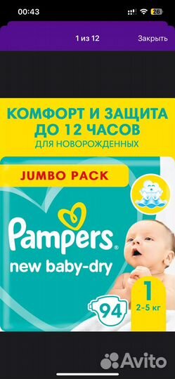 Памперсы детские