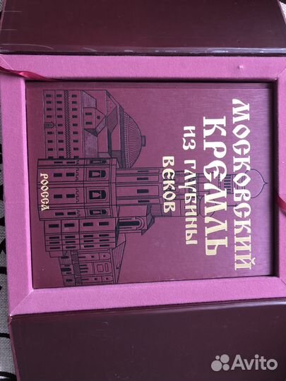 Книга московский кремаль