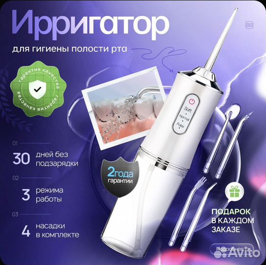 Ирригатор новый