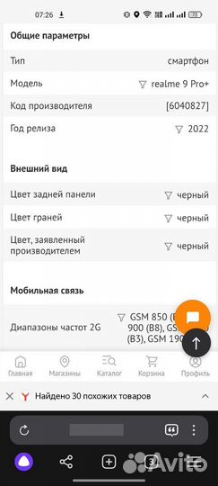 realme 9 Pro+, 6/128 ГБ