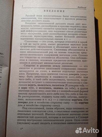 Учебный словарь Синонимов Русского языка 1994
