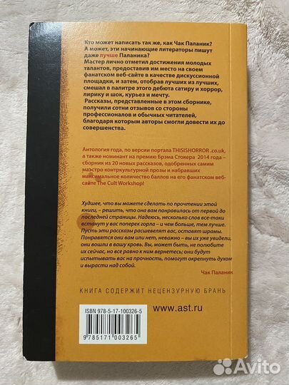 Чак паланик обожженые языки