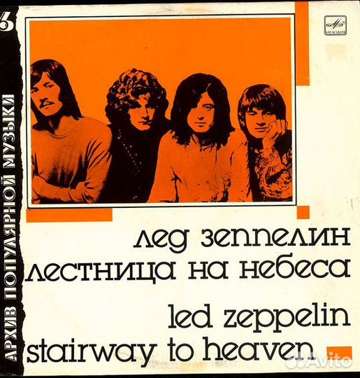 Лед Зеппелин LED Zeppelin