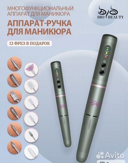 Аппарат для маникюра и педикюра (Новый)