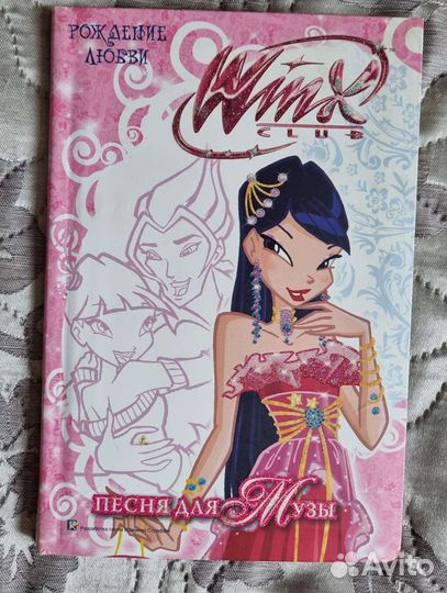 Журналы книги Винкс Winх
