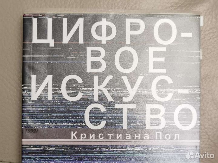 Цифровое искусство книга Кристина Пол