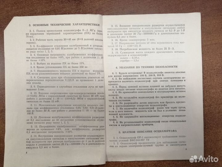 Осциллограф ор-1