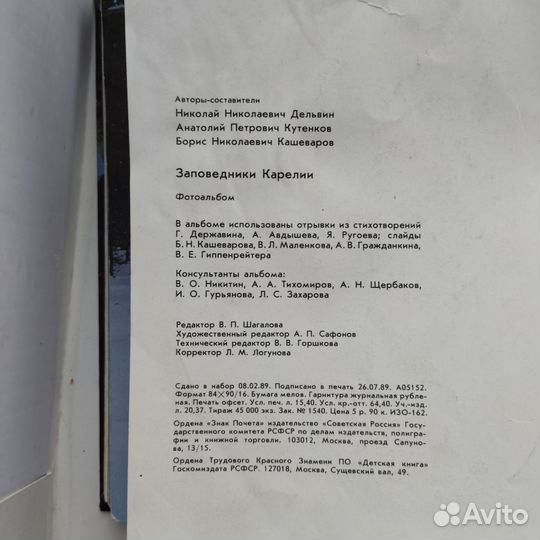 Книга альбом Заповедники Карелии 1989