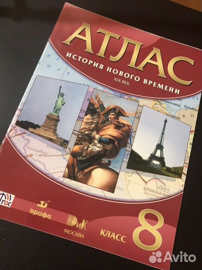 Атлас по истории 6,7,8 класс