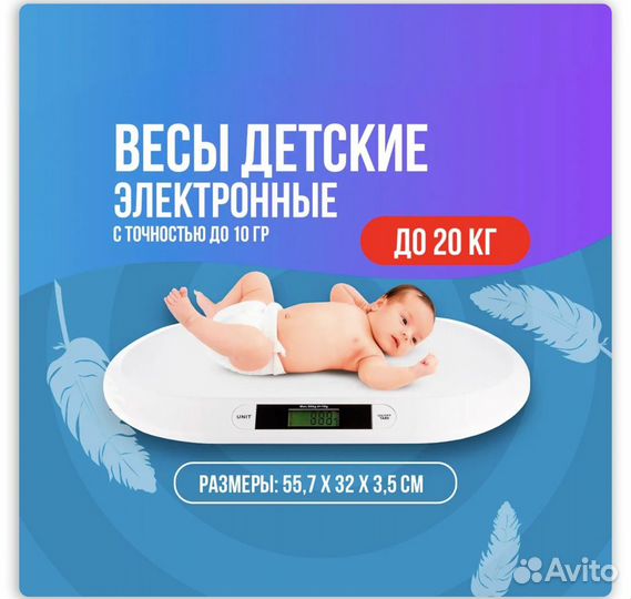 Детские электронные весы