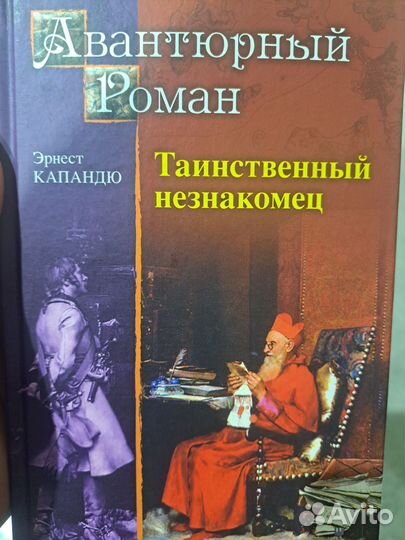 Таинственный незнакомец