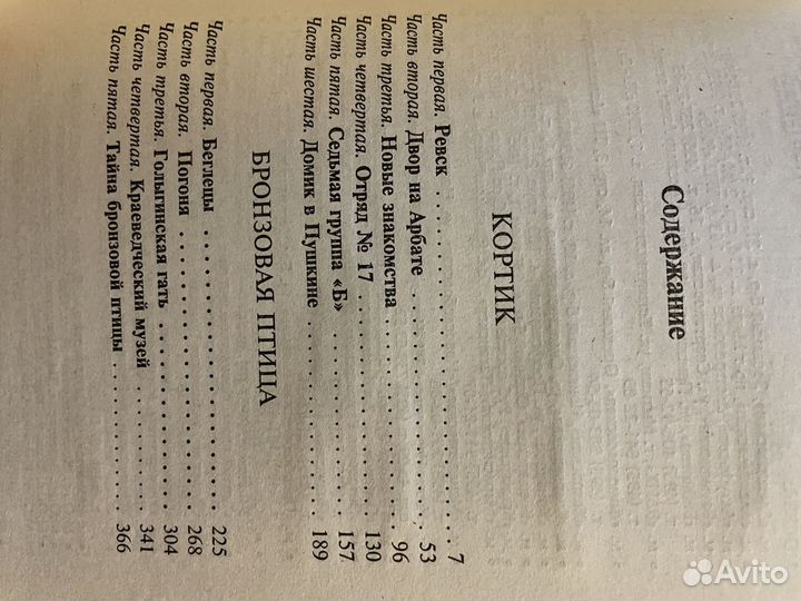 Книга А.Рыбакова - Кортик, Бронзовая птица