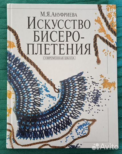 Книги вышивка, бисероплетение