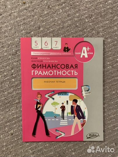 Учебник по финансовой грамотности