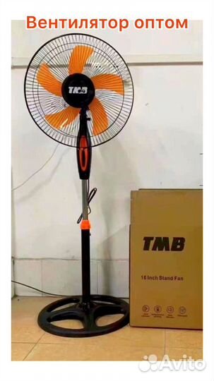 Вентилятор напольный оптом