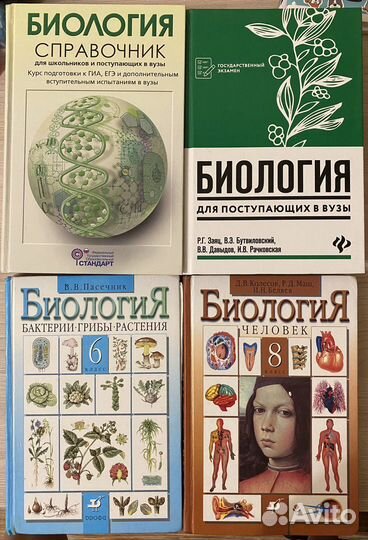 Учебники и справочники по биологии