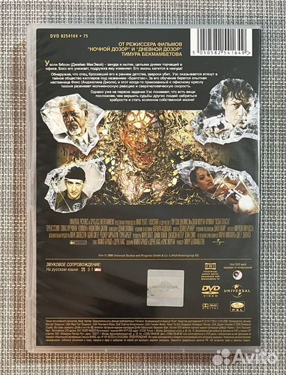 Особо Опасен (Макэвой,Фриман,Джоли) DVD