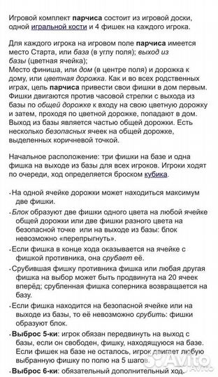 Игра настольная Парчис / настольные игры Парчиси