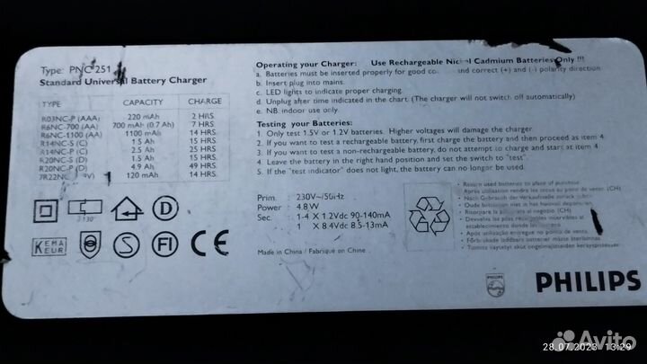 Зарядное устройство Philips PNC-251