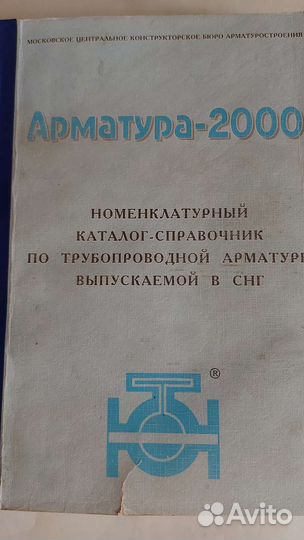 Книга каталог справочник по арматуре
