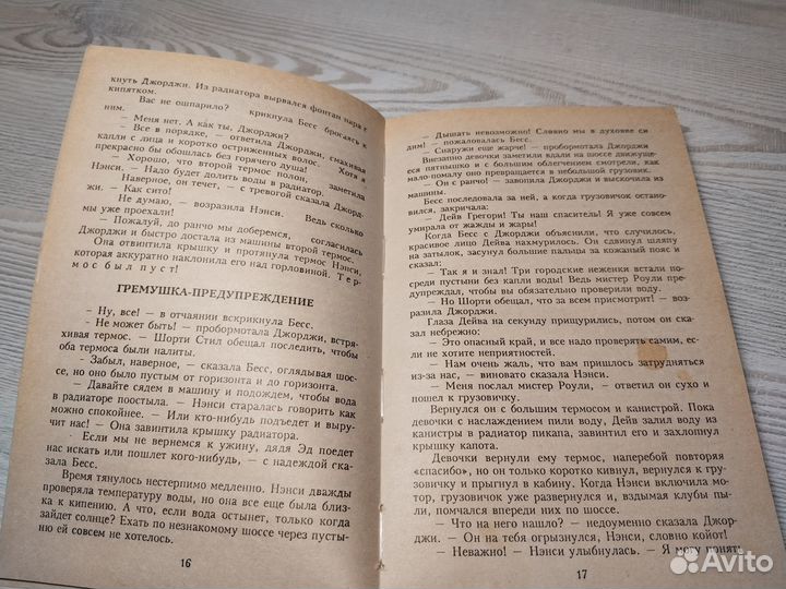 Тайна фермы Алые ворота, Кэролайн Кин, 1993