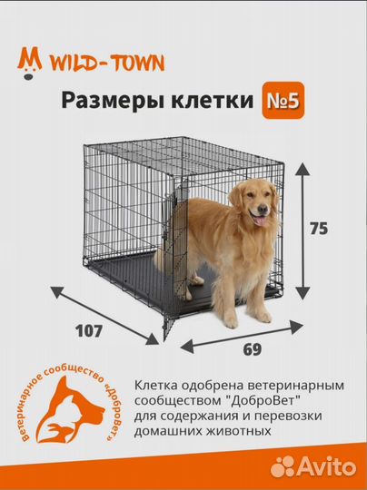 Клетка для собак 5 размер