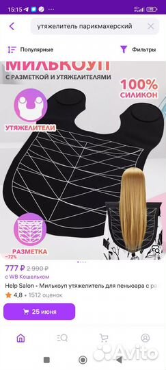 Утяжелитель для линейки