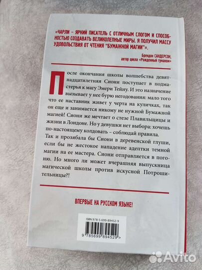 Книга Бумажная магия Чарли Хольмберг