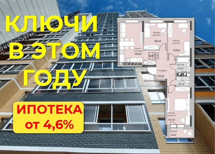 4-к. квартира, 75,3 м², 11/18 эт.