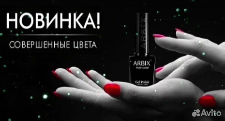 Гель лак Arbix
