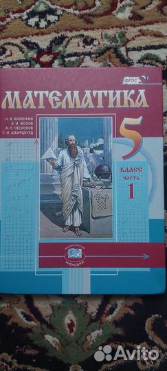 Учебники 5 класс