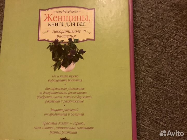 Книга для женщин о растениях Подарок