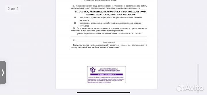 Фирма с лицензией на лом черн и цвет металлов