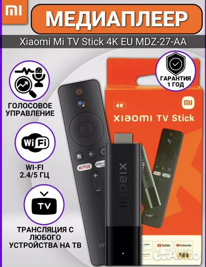 Тв Приставка Xiaomi TV Stick 4K Медиаплеер