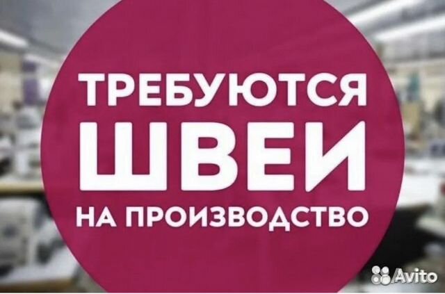 Швея - ищем, улица Ставропольская