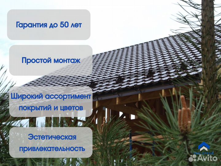 Металлочерепица