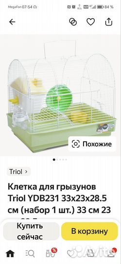 Клетка для грызунов
