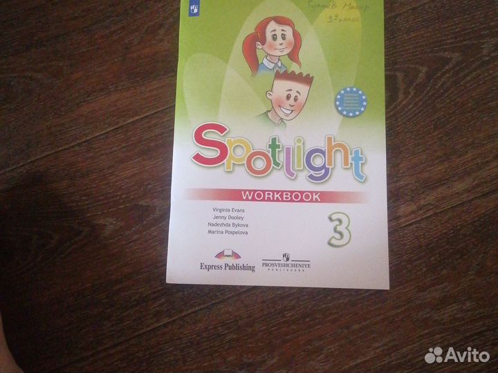 Учебник 1 часть и рабочая тетрадь по англ. языку