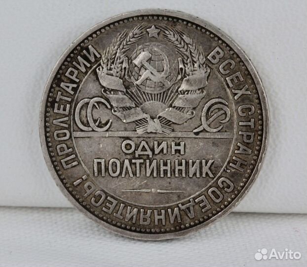 Монета 50копеек (полтинник) 1927г. Серебро 900