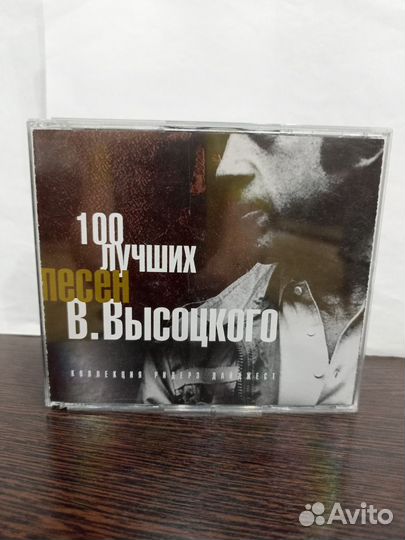 Сd диски Владимира Высоцкого сборник