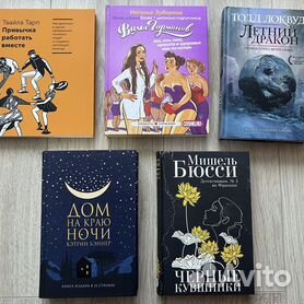 Книги для взрослых: Яхина, Лукьяненко и другие