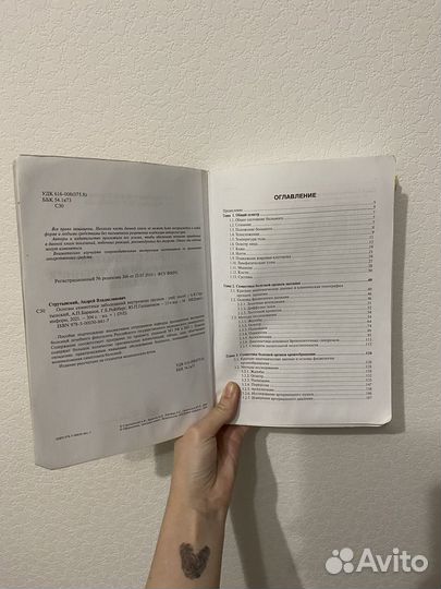 «Основы семиотики внутренних органов»