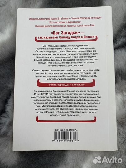 Токийский зодиак, Содзи Симада