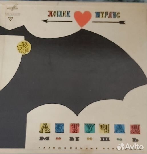 Виниловые пластинки СССР, классика