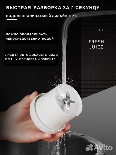 Блендер портативный fresh juice