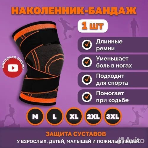 Бандаж на колено