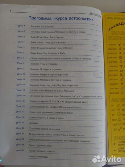 Курс ешко. Астрология