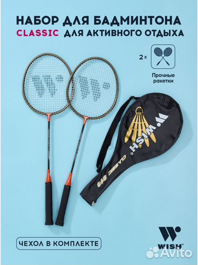 Набор для бадминтона алюминиевый