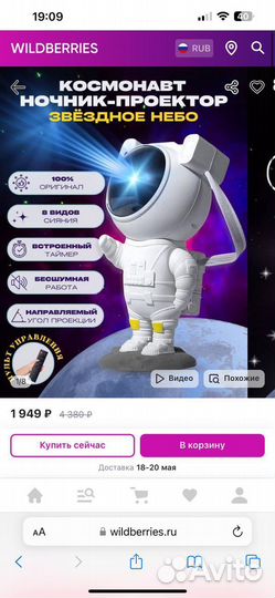 Ночник космонавт