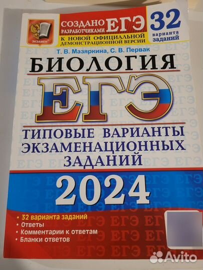 Учебник ЕГЭ биолог